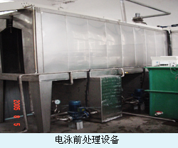 电泳前处理设备副本.jpg