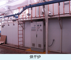 烘干炉副本.jpg