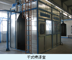 干式喷漆室副本.jpg