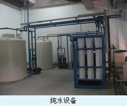 纯水设备副本.jpg
